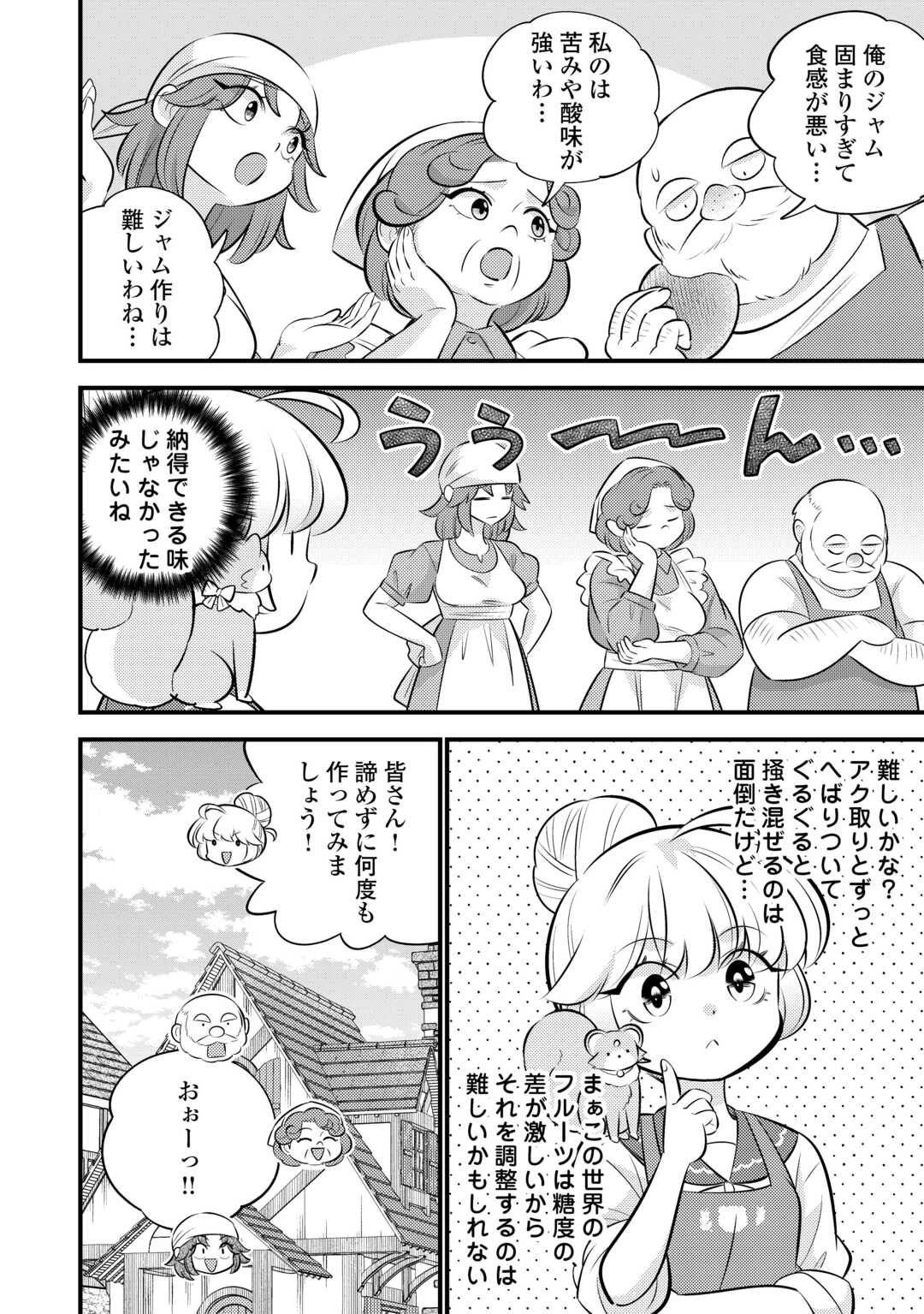 転生幼女はお詫びチートで異世界ごーいんぐまいうぇい 第41話 - 10