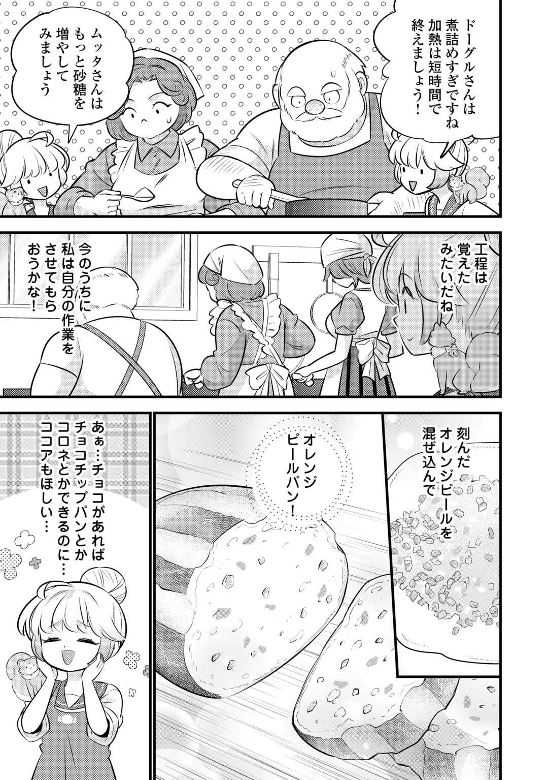 転生幼女はお詫びチートで異世界ごーいんぐまいうぇい 第41話 - 11