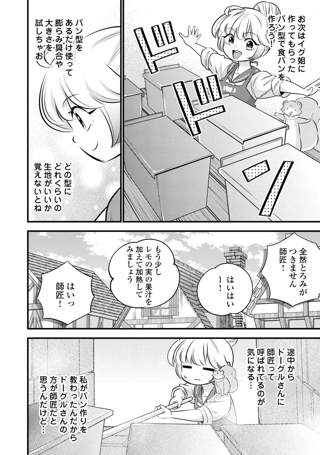 転生幼女はお詫びチートで異世界ごーいんぐまいうぇい 第41話 - 12