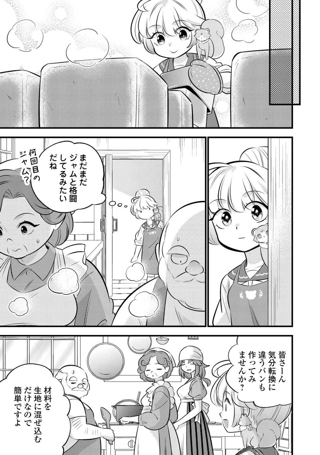 転生幼女はお詫びチートで異世界ごーいんぐまいうぇい 第41話 - 13