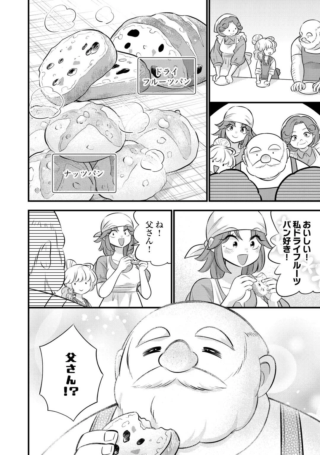 転生幼女はお詫びチートで異世界ごーいんぐまいうぇい 第41話 - 14