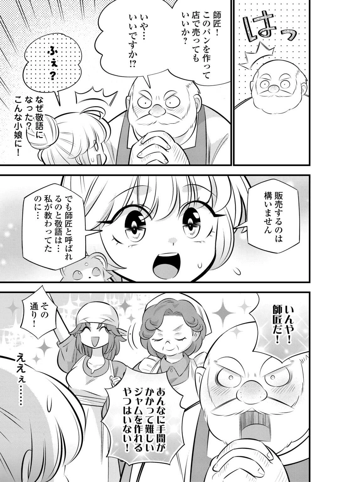 転生幼女はお詫びチートで異世界ごーいんぐまいうぇい 第41話 - 15