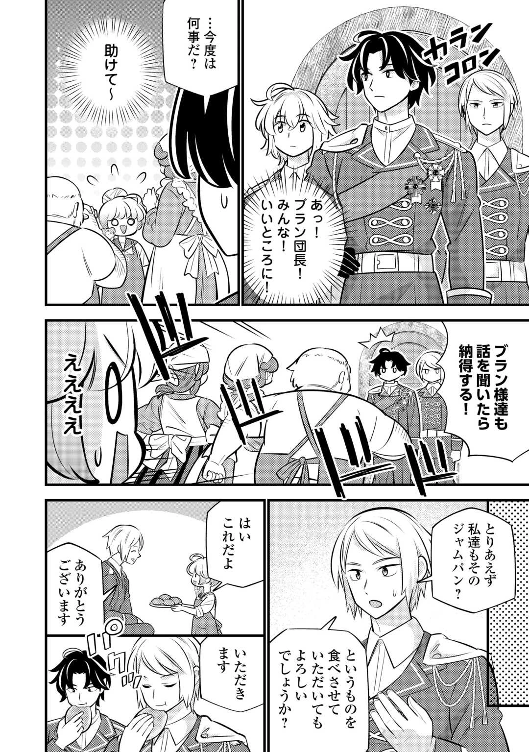 転生幼女はお詫びチートで異世界ごーいんぐまいうぇい 第41話 - 16