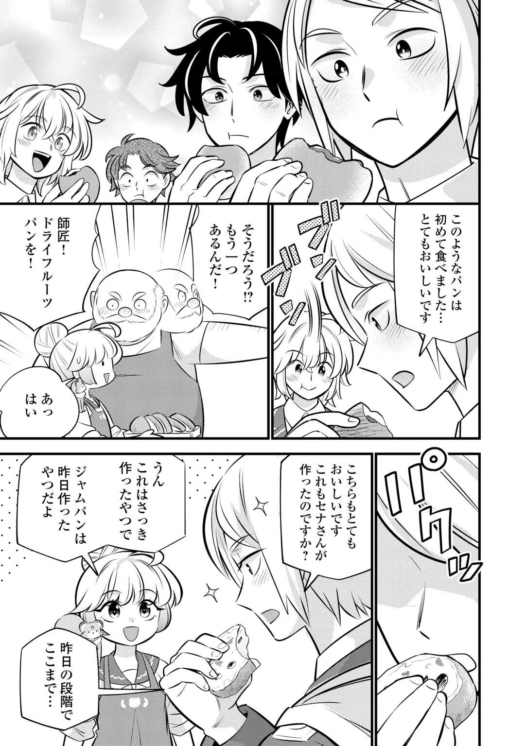 転生幼女はお詫びチートで異世界ごーいんぐまいうぇい 第41話 - 17