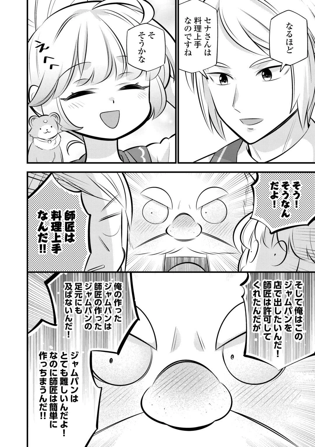 転生幼女はお詫びチートで異世界ごーいんぐまいうぇい 第41話 - 18