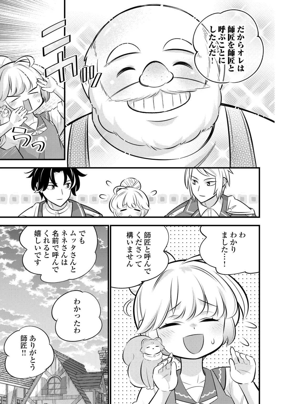 転生幼女はお詫びチートで異世界ごーいんぐまいうぇい 第41話 - 19