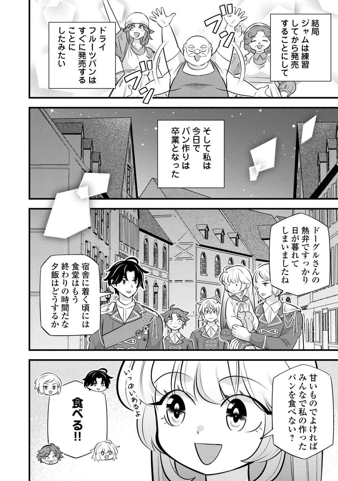 転生幼女はお詫びチートで異世界ごーいんぐまいうぇい 第41話 - 20