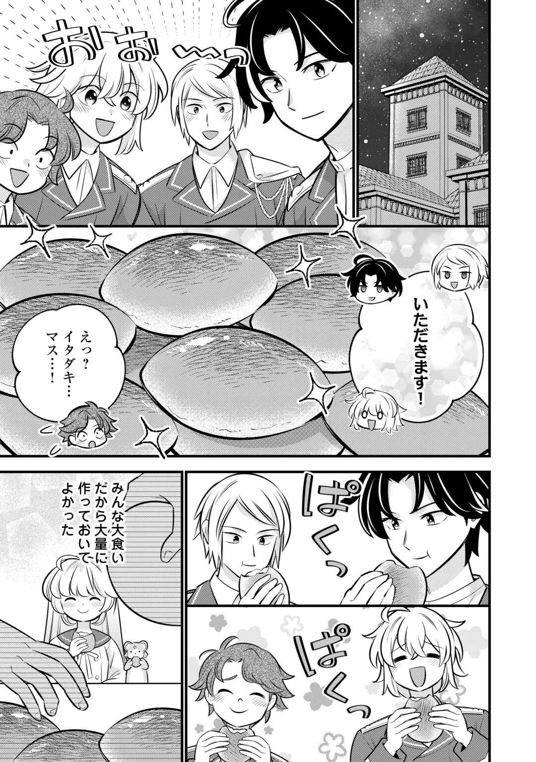 転生幼女はお詫びチートで異世界ごーいんぐまいうぇい 第41話 - 21