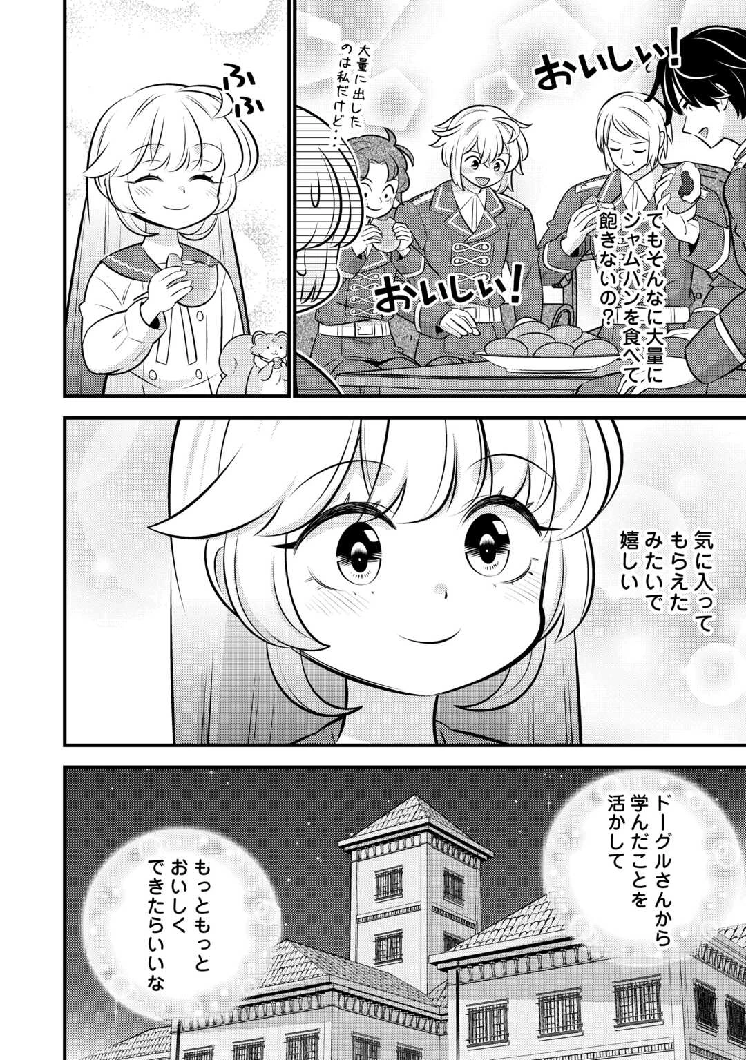 転生幼女はお詫びチートで異世界ごーいんぐまいうぇい 第41話 - 22