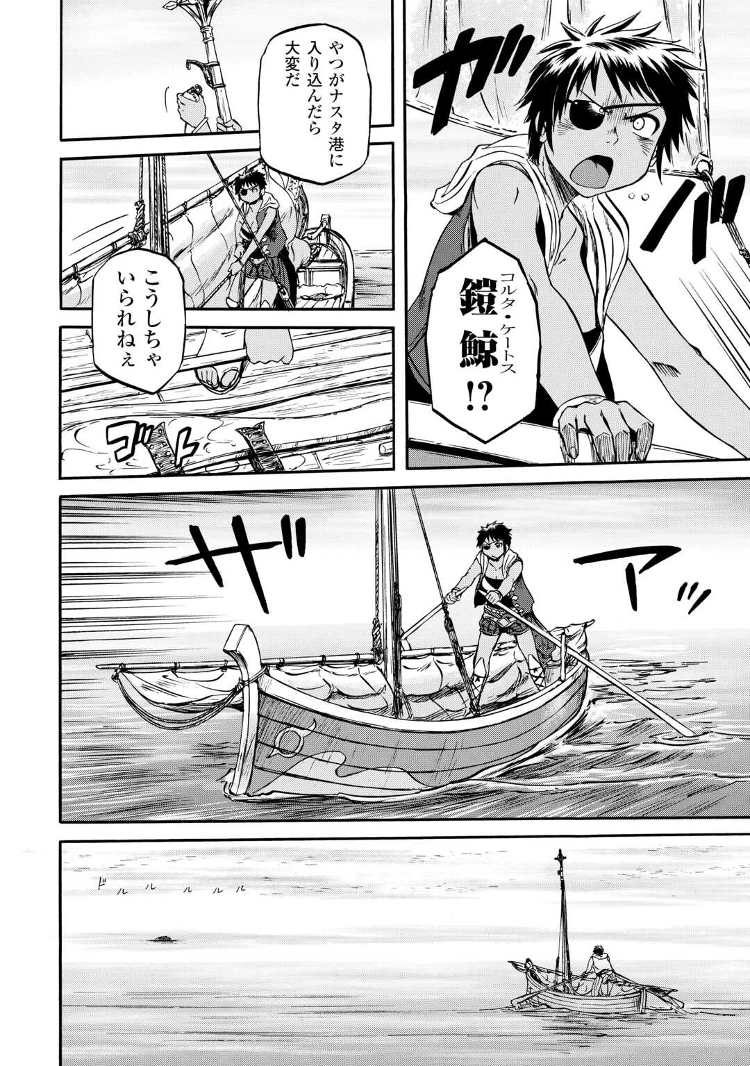 ゲート SEASON2 自衛隊 彼の海にて、斯く戦えり 第2話 - 4