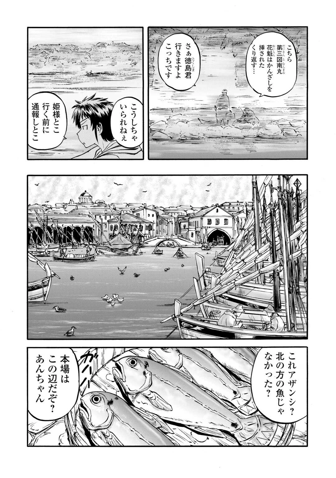 ゲート SEASON2 自衛隊 彼の海にて、斯く戦えり 第2話 - 6