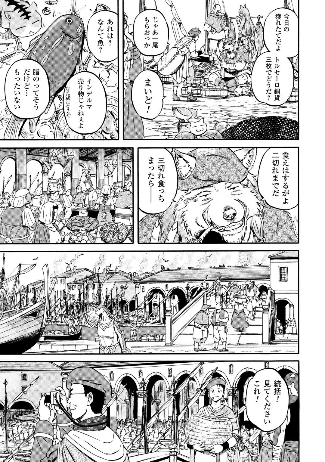 ゲート SEASON2 自衛隊 彼の海にて、斯く戦えり 第2話 - 7