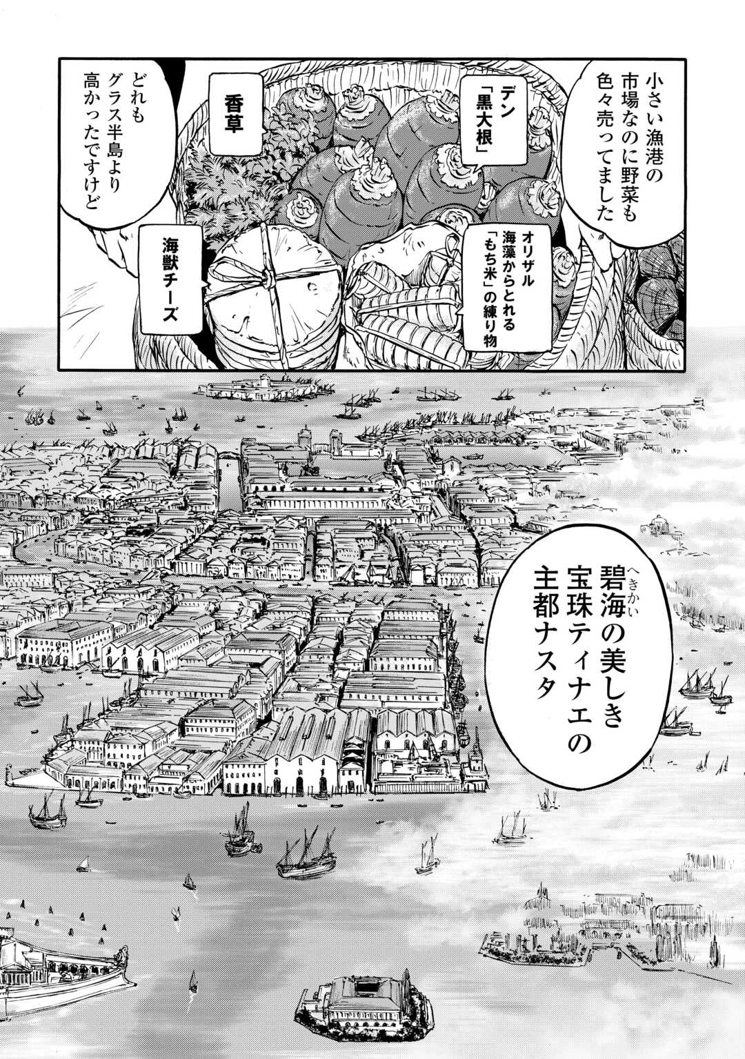 ゲート SEASON2 自衛隊 彼の海にて、斯く戦えり 第2話 - 8