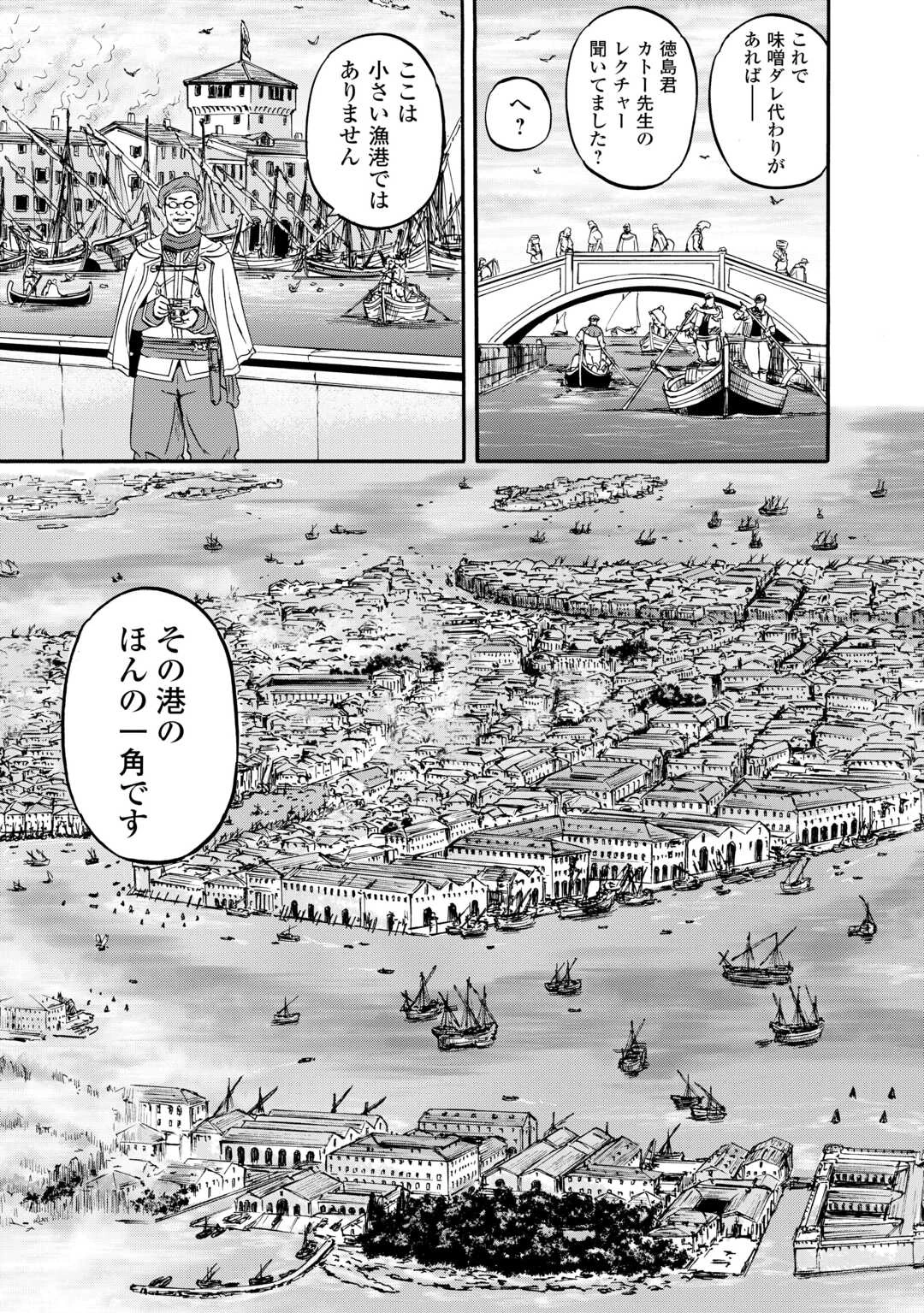 ゲート SEASON2 自衛隊 彼の海にて、斯く戦えり 第2話 - 9