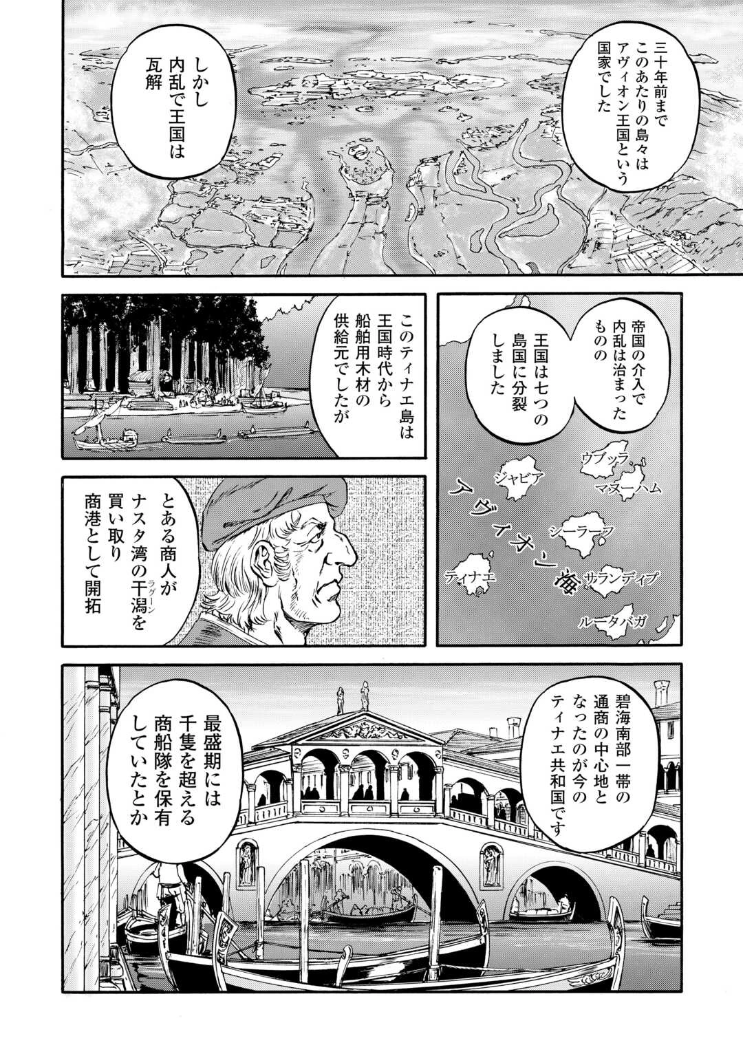 ゲート SEASON2 自衛隊 彼の海にて、斯く戦えり 第2話 - 10