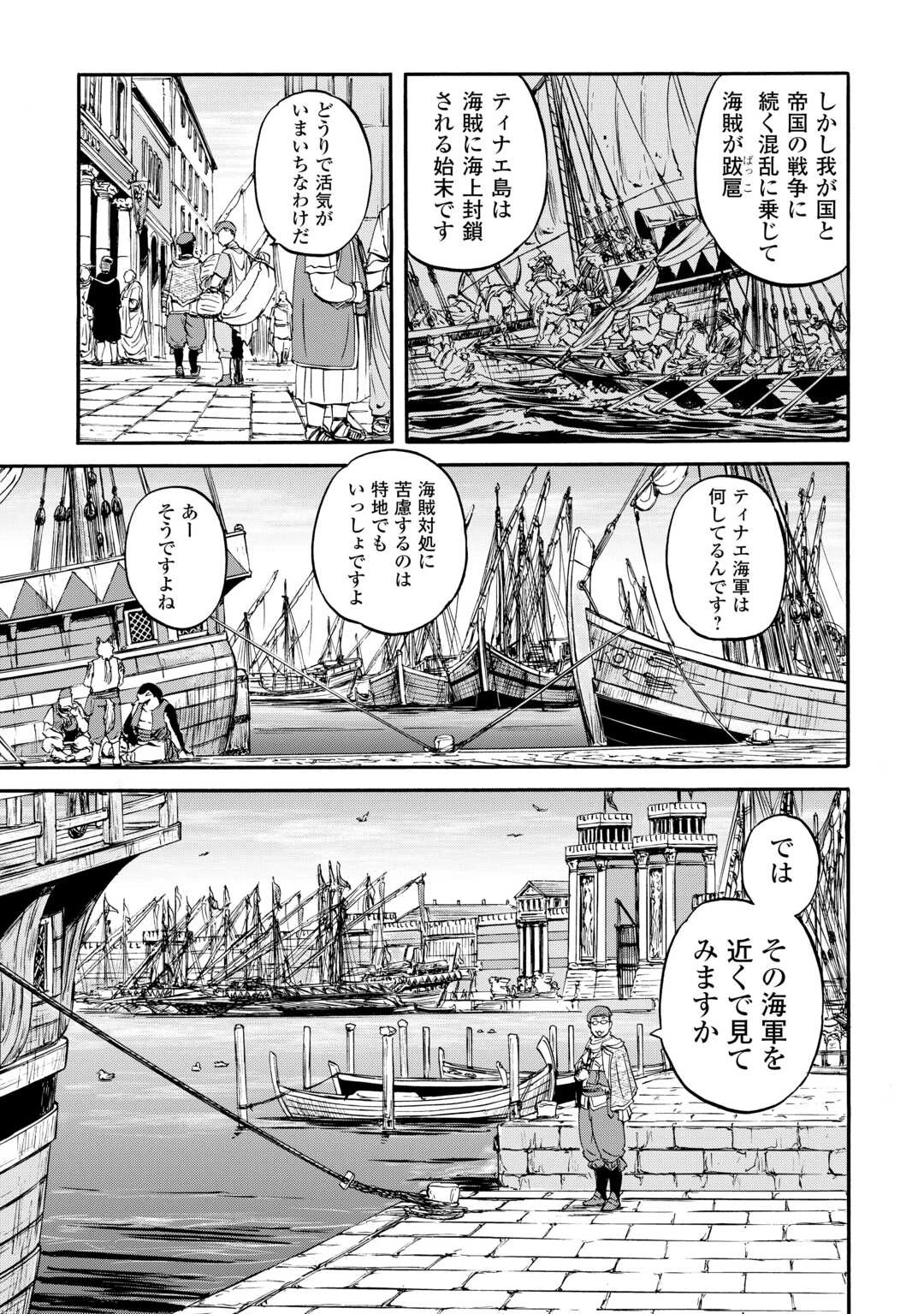ゲート SEASON2 自衛隊 彼の海にて、斯く戦えり 第2話 - 11