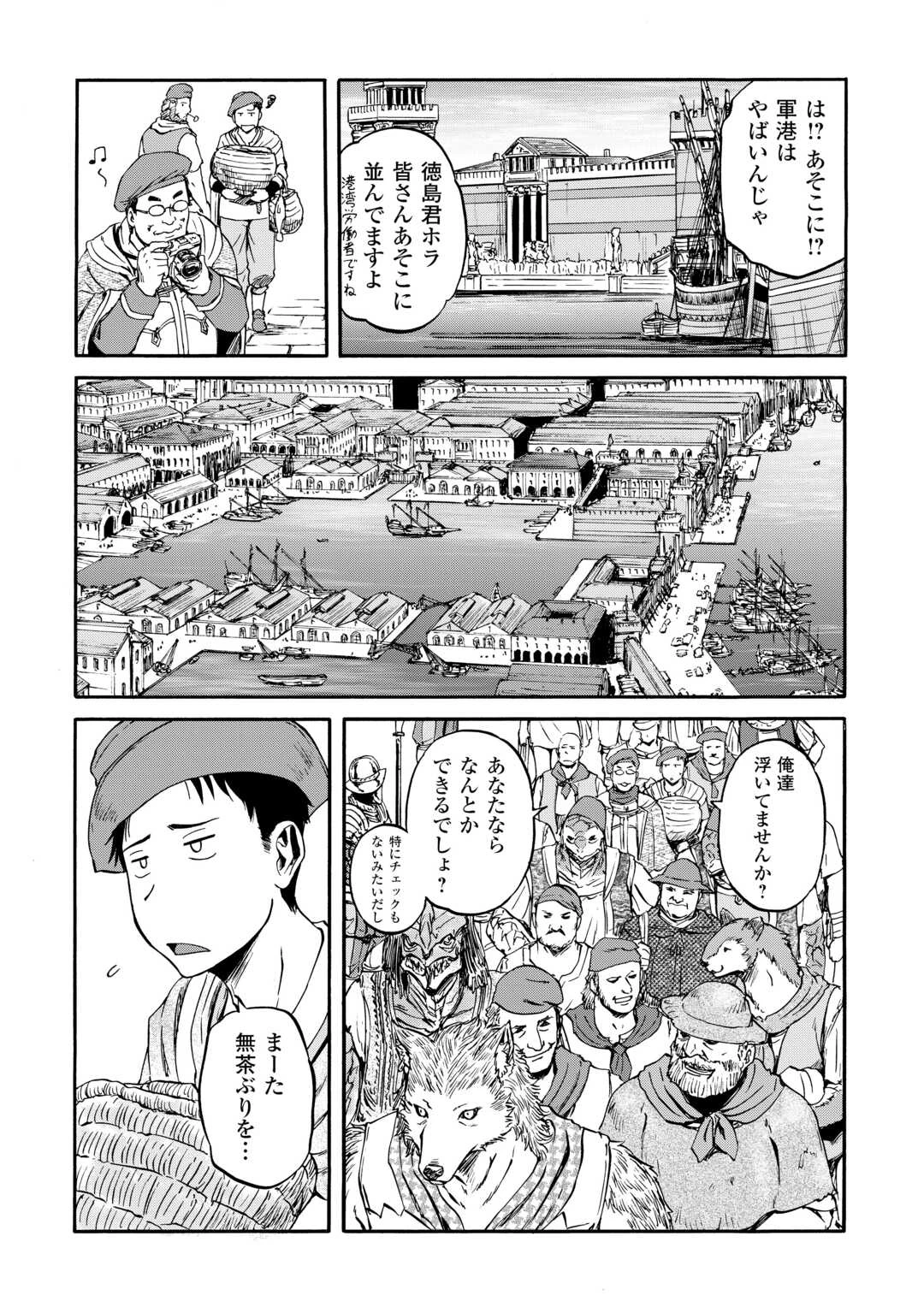 ゲート SEASON2 自衛隊 彼の海にて、斯く戦えり 第2話 - 12