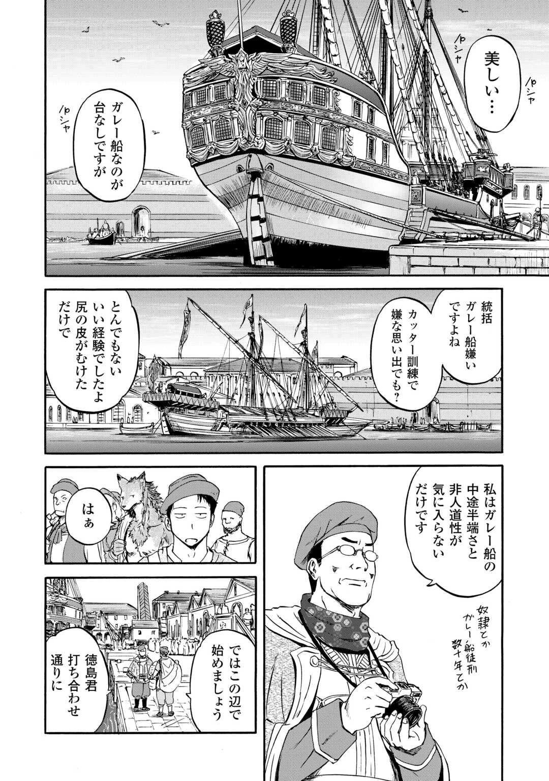 ゲート SEASON2 自衛隊 彼の海にて、斯く戦えり 第2話 - 14
