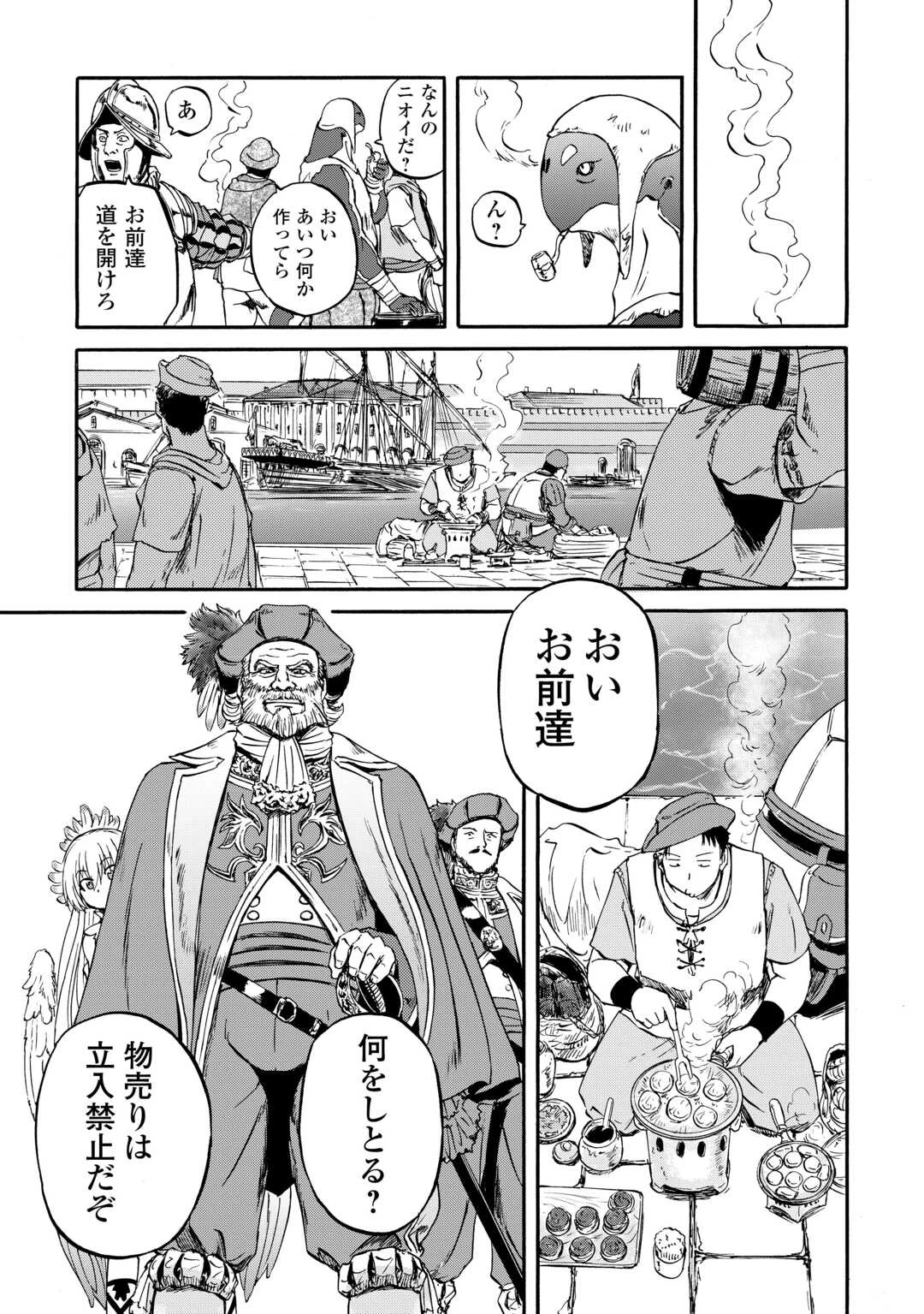 ゲート SEASON2 自衛隊 彼の海にて、斯く戦えり 第2話 - 15