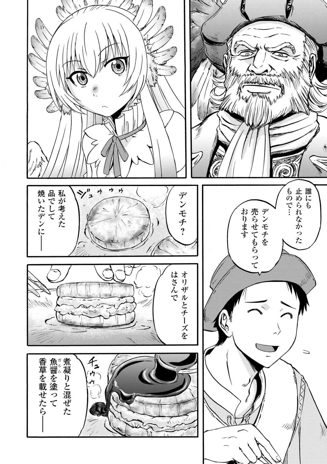 ゲート SEASON2 自衛隊 彼の海にて、斯く戦えり 第2話 - 16