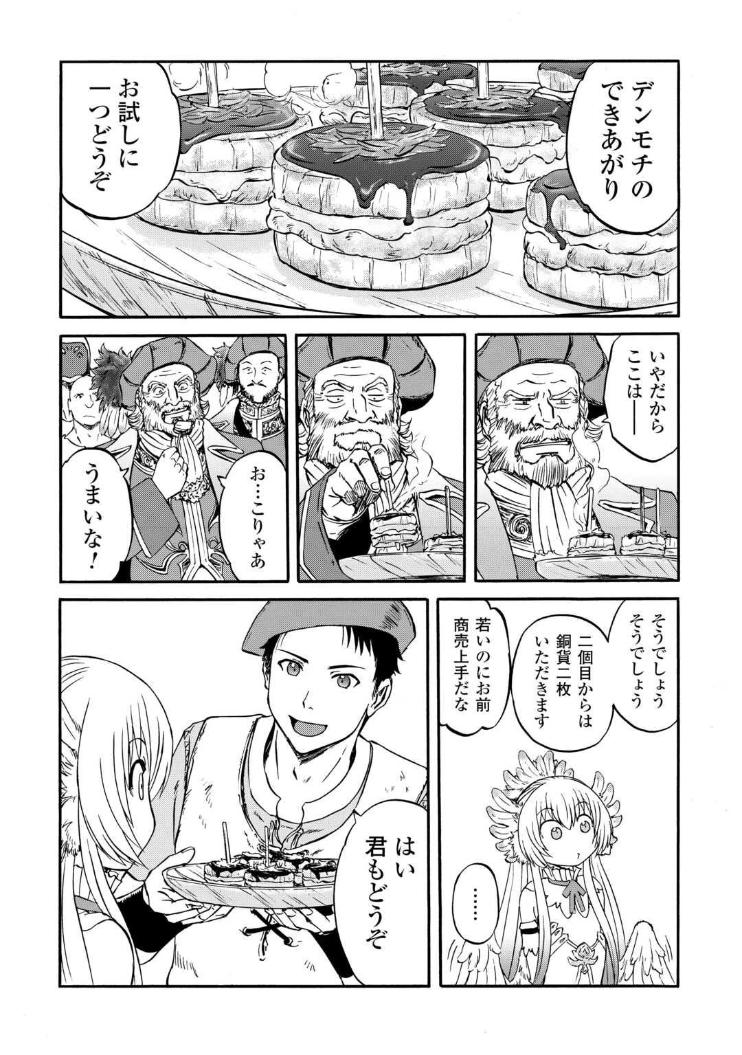 ゲート SEASON2 自衛隊 彼の海にて、斯く戦えり 第2話 - 17