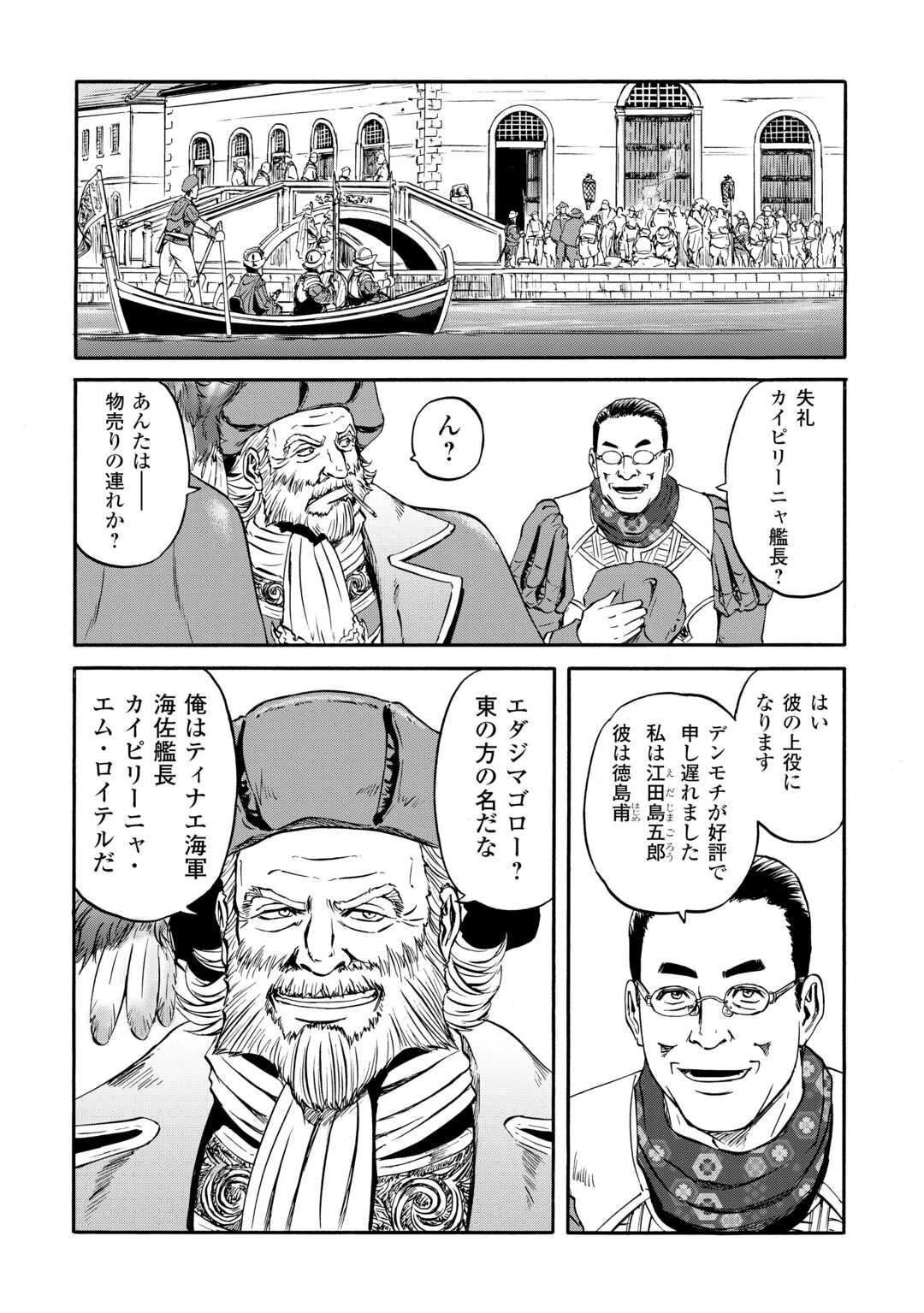 ゲート SEASON2 自衛隊 彼の海にて、斯く戦えり 第2話 - 19