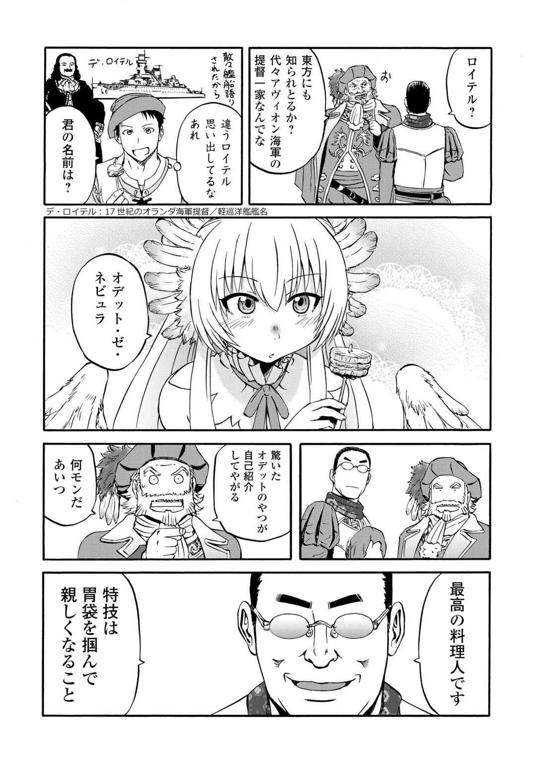 ゲート SEASON2 自衛隊 彼の海にて、斯く戦えり 第2話 - 20