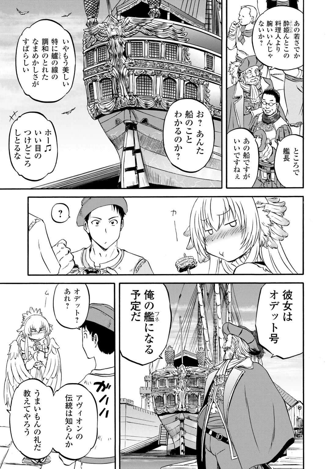 ゲート SEASON2 自衛隊 彼の海にて、斯く戦えり 第2話 - 21