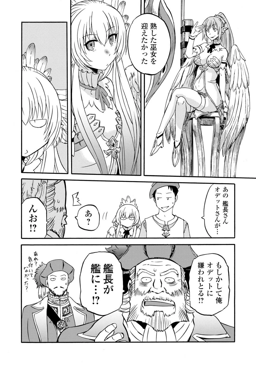 ゲート SEASON2 自衛隊 彼の海にて、斯く戦えり 第2話 - 24