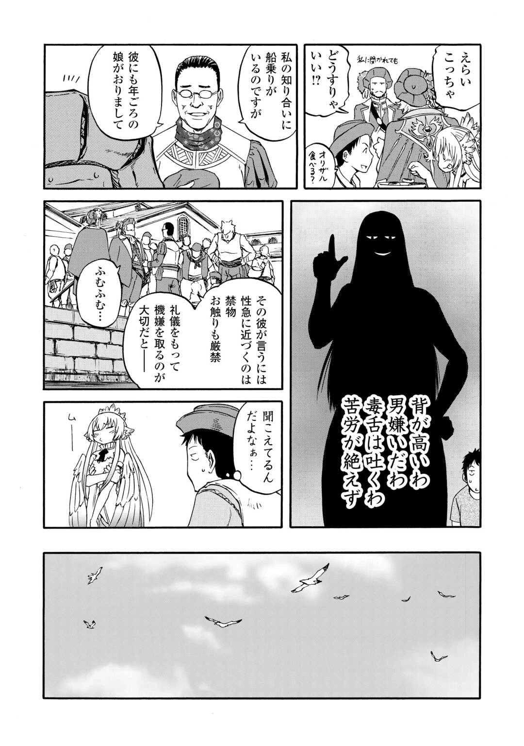 ゲート SEASON2 自衛隊 彼の海にて、斯く戦えり 第2話 - 25