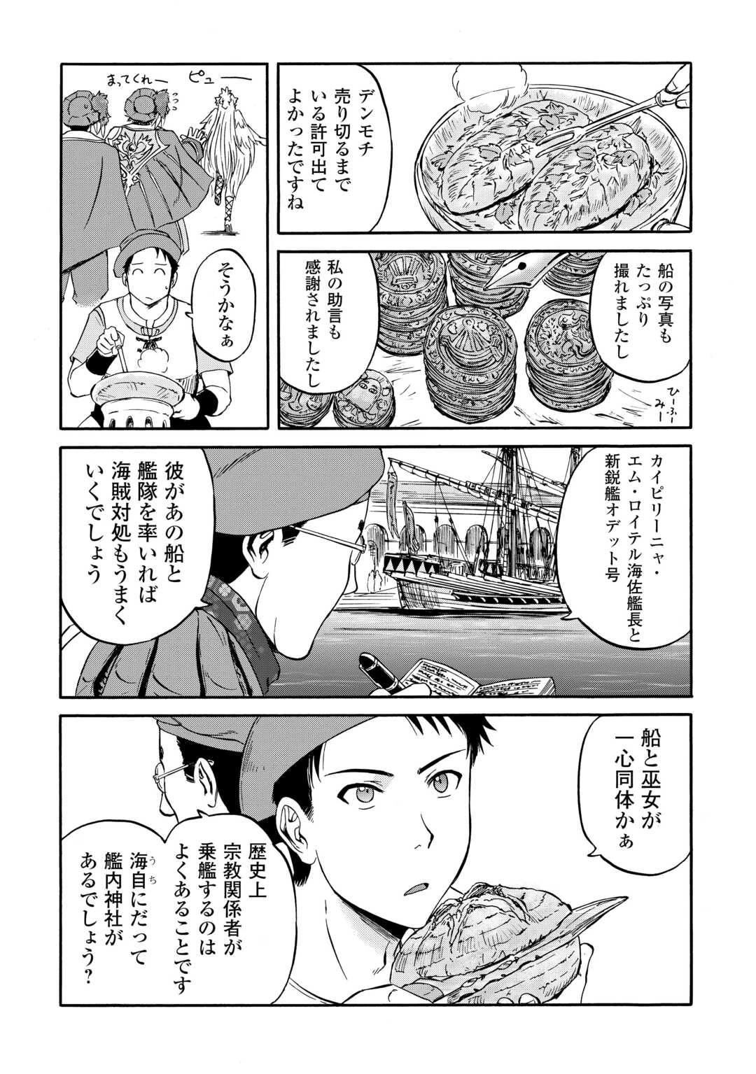 ゲート SEASON2 自衛隊 彼の海にて、斯く戦えり 第2話 - 26