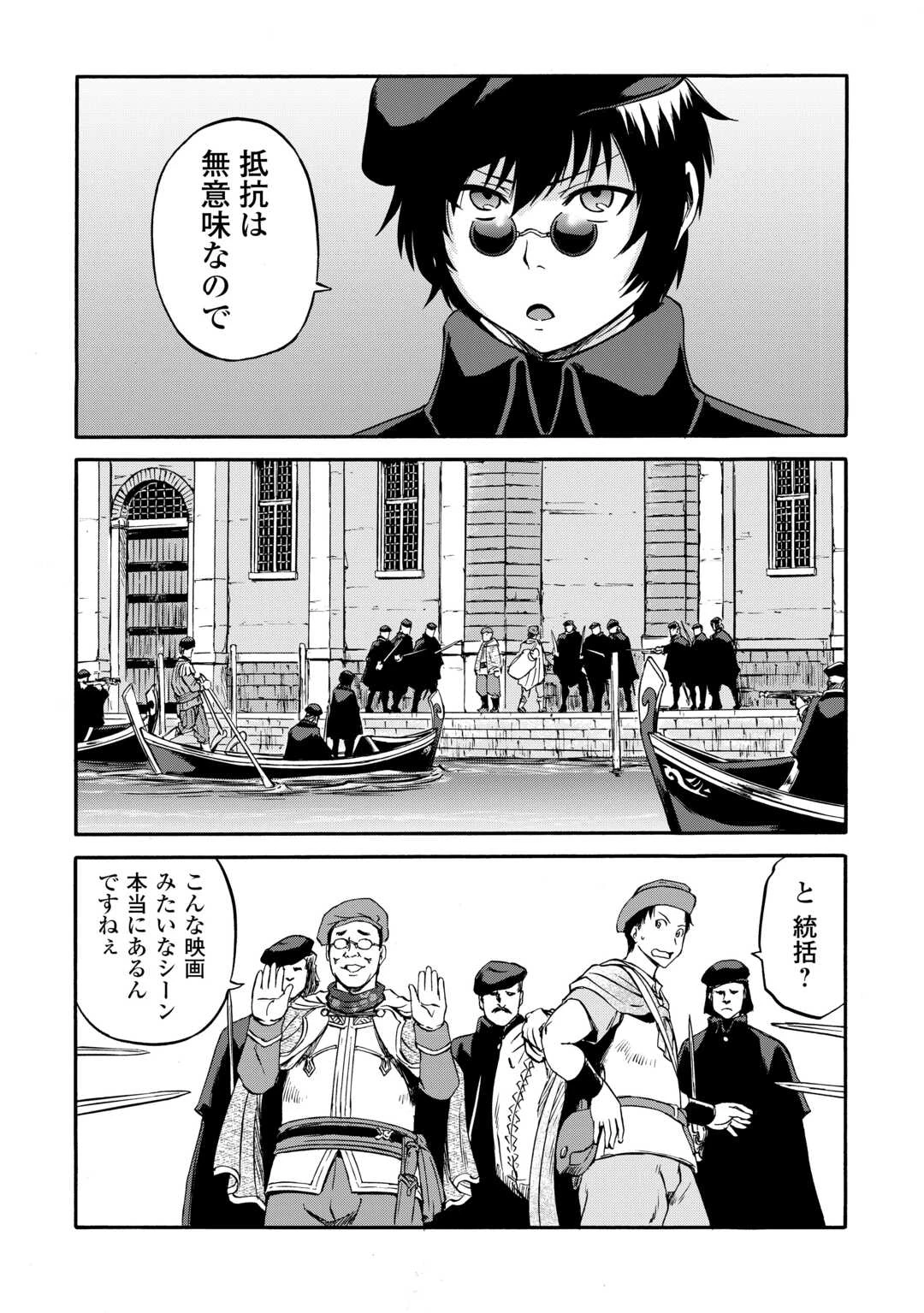 ゲート SEASON2 自衛隊 彼の海にて、斯く戦えり 第2話 - 32