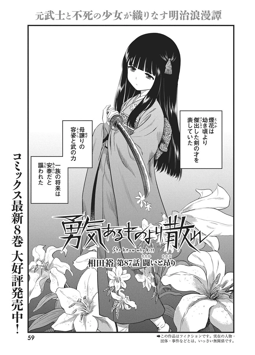 勇気あるものより散れ 第87話 - 1