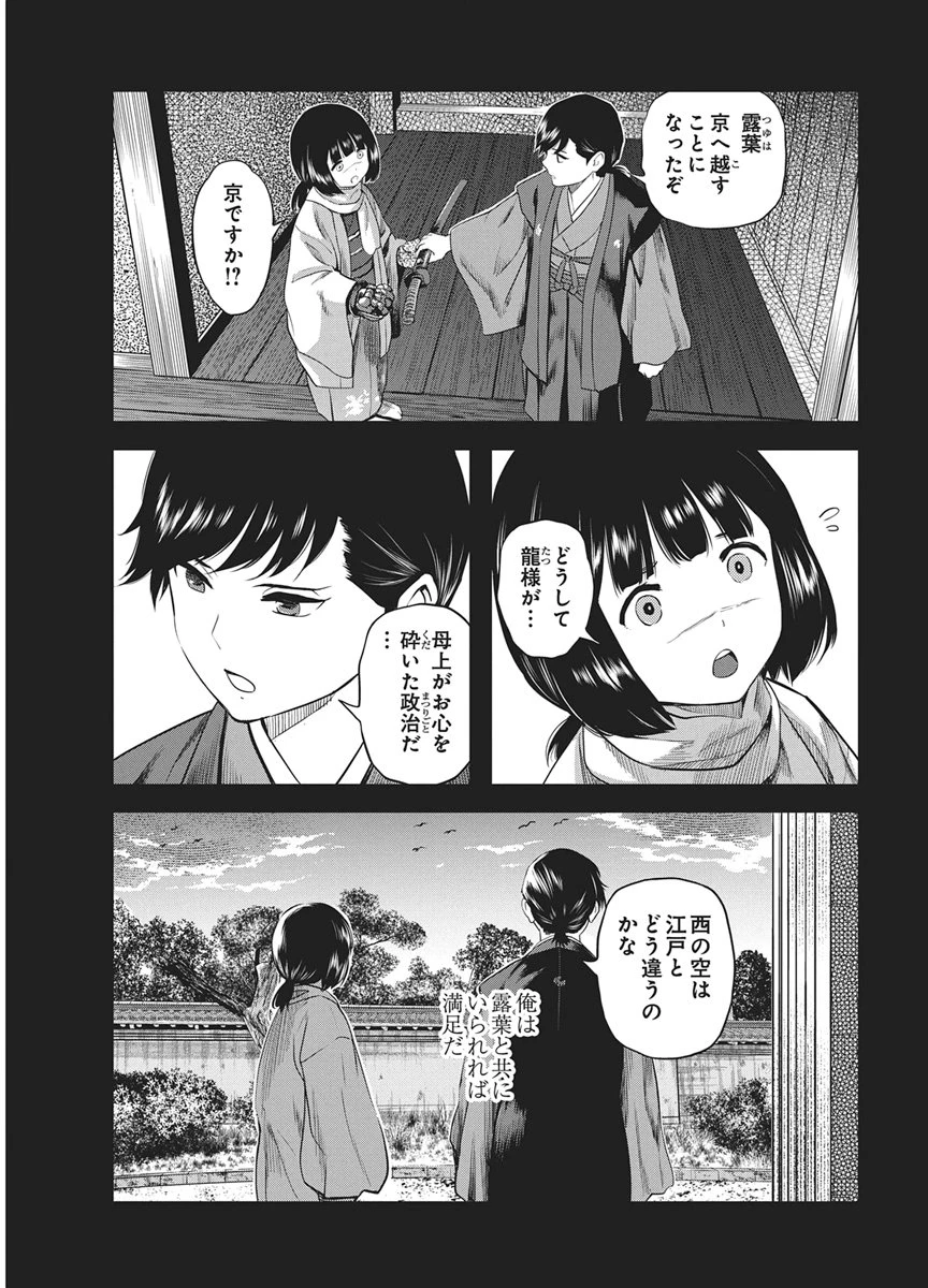 勇気あるものより散れ 第87話 - 3