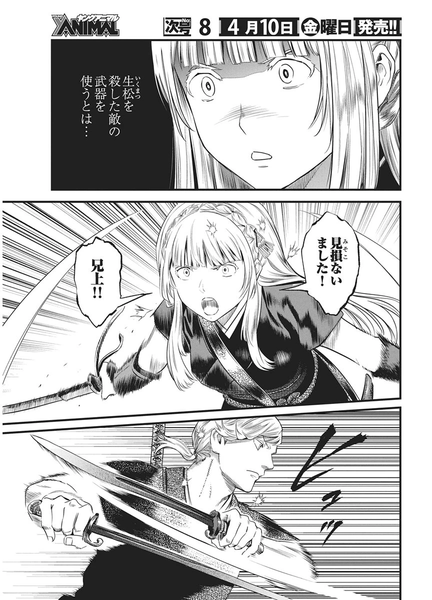 勇気あるものより散れ 第87話 - 5