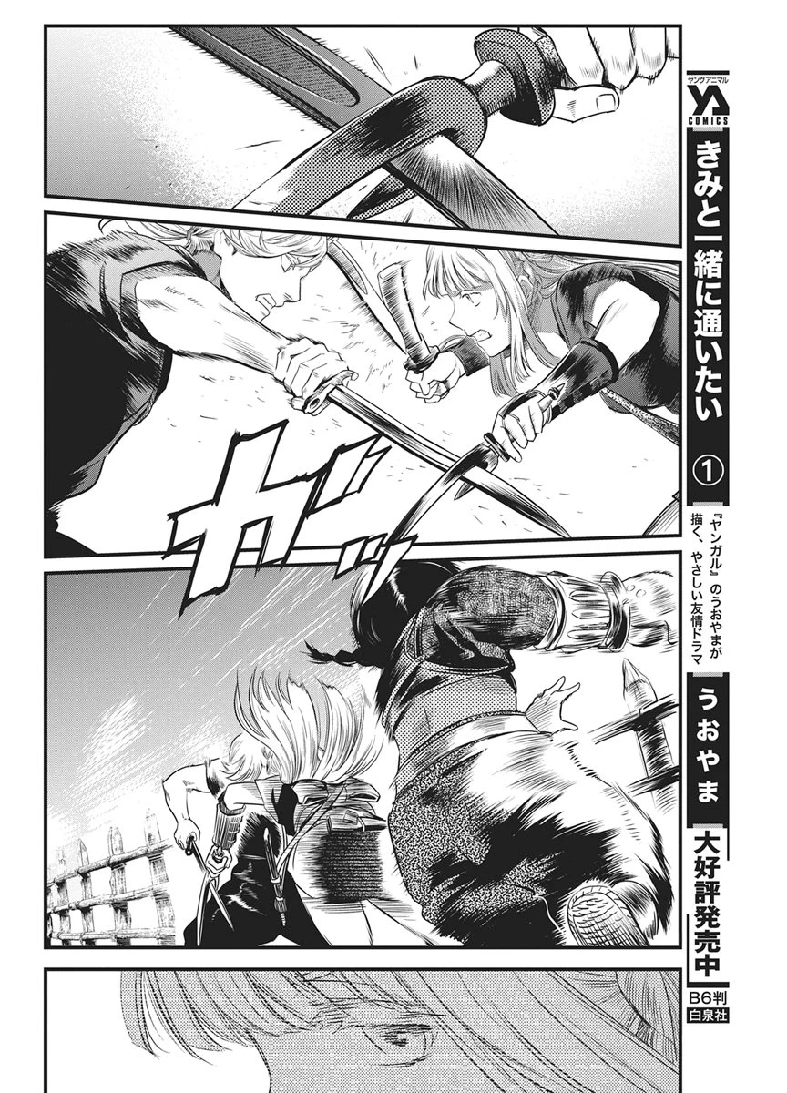 勇気あるものより散れ 第87話 - 8