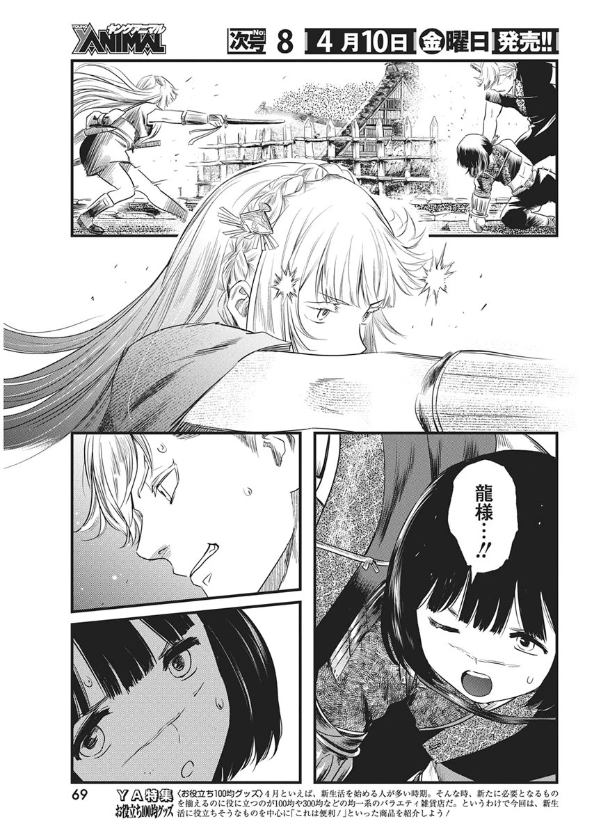 勇気あるものより散れ 第87話 - 11