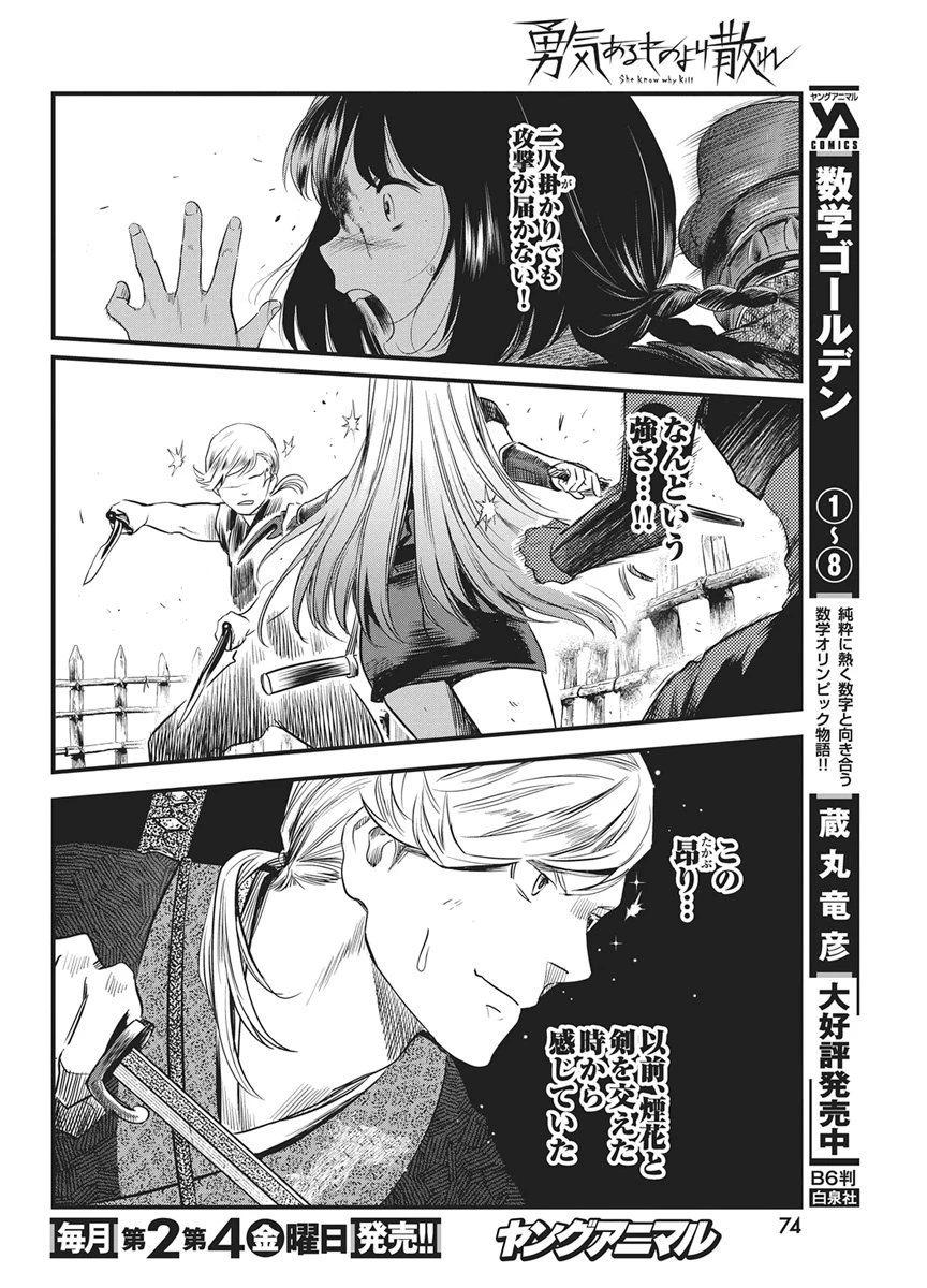 勇気あるものより散れ 第87話 - 16