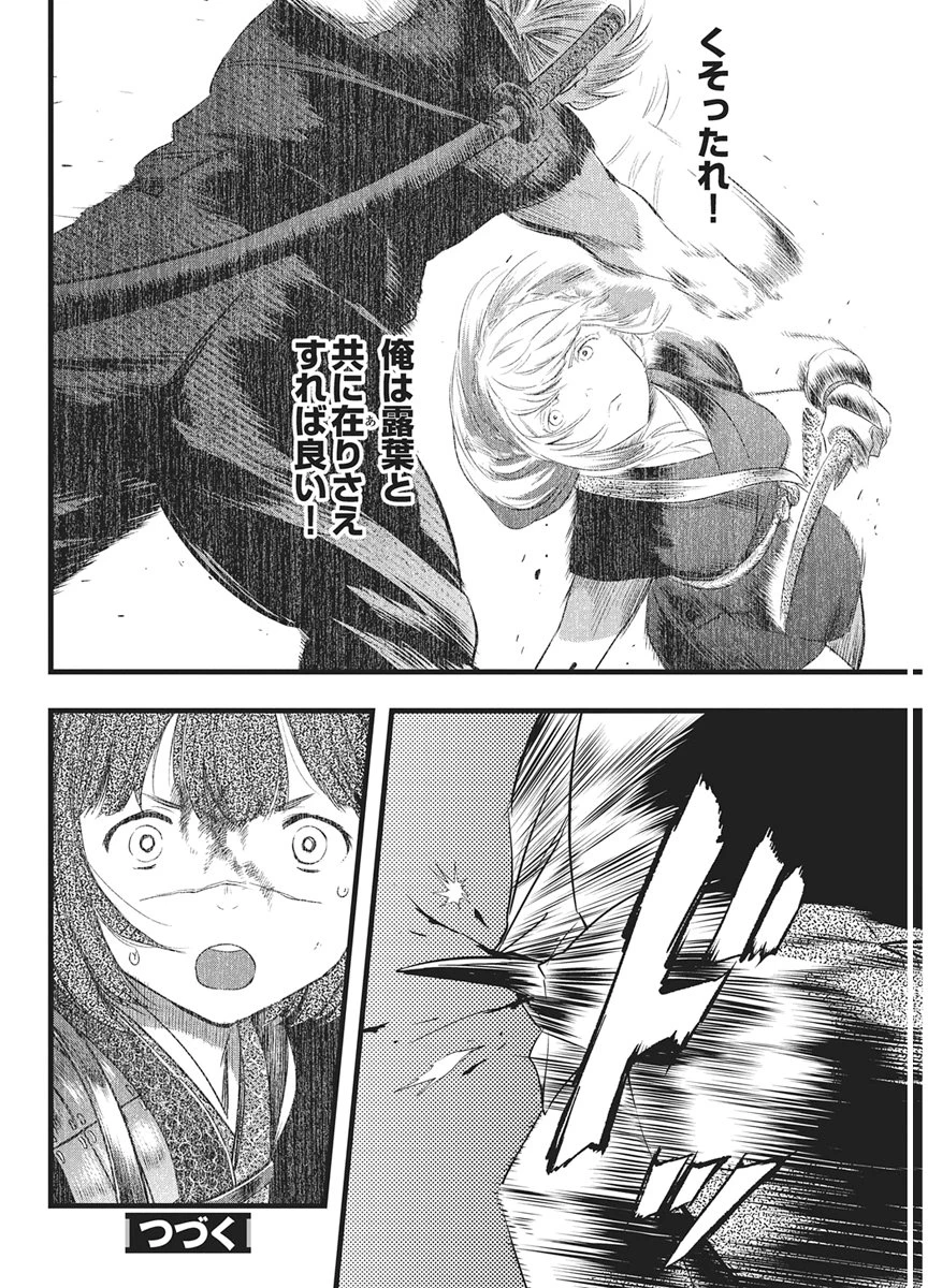 勇気あるものより散れ 第87話 - 18