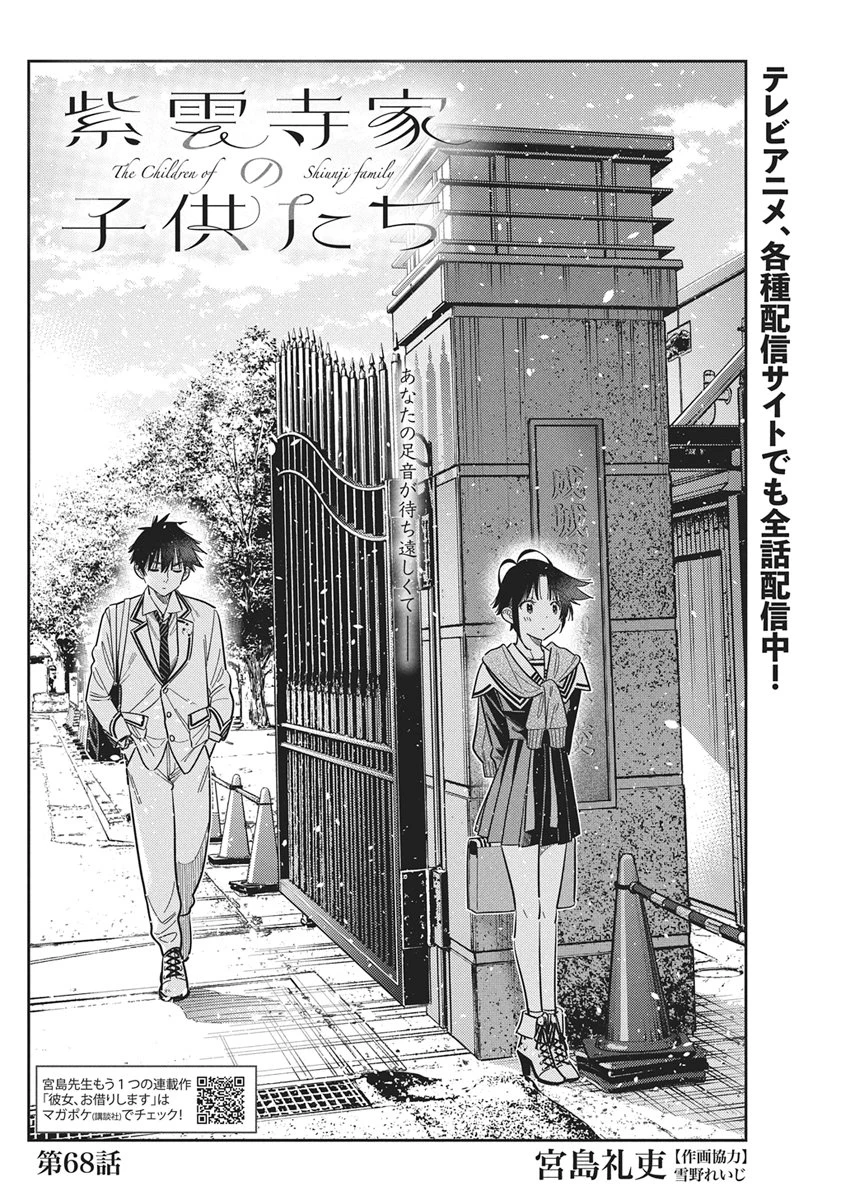 紫雲寺家の子供たち 第68話 - 2