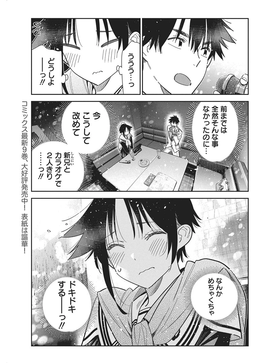 紫雲寺家の子供たち 第68話 - 3