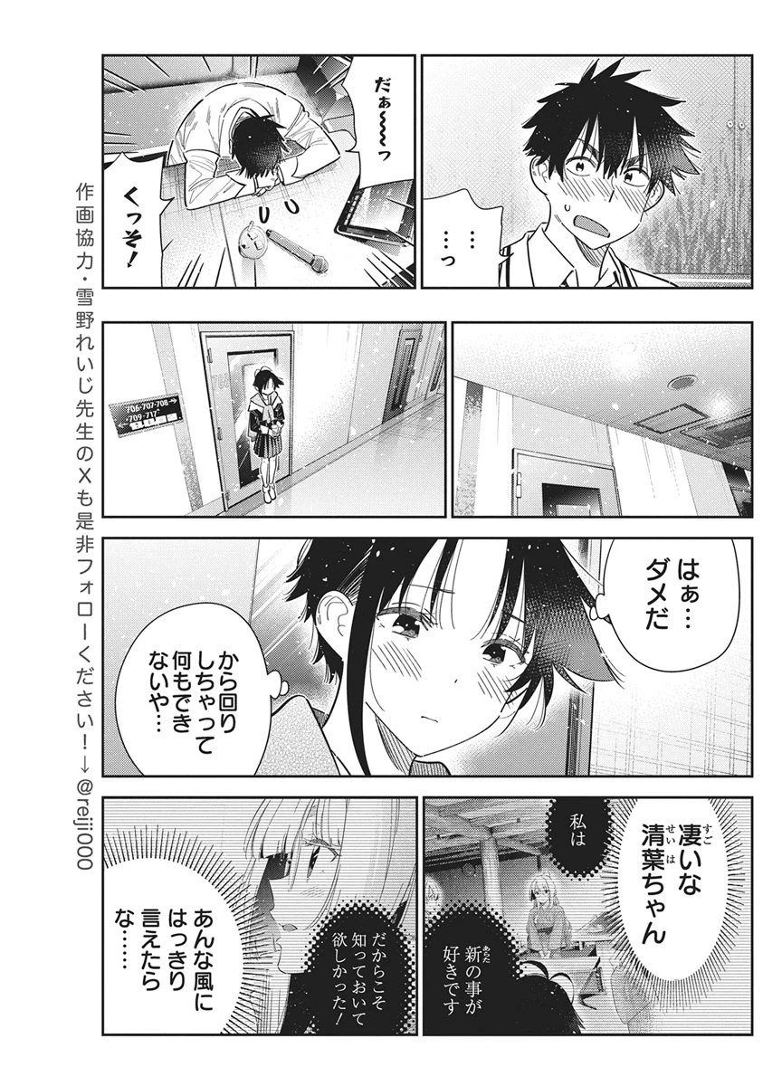 紫雲寺家の子供たち 第68話 - 9