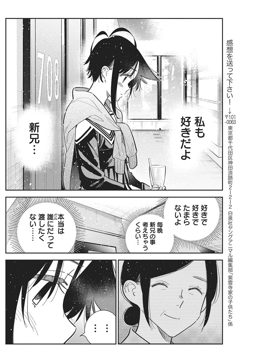 紫雲寺家の子供たち 第68話 - 10