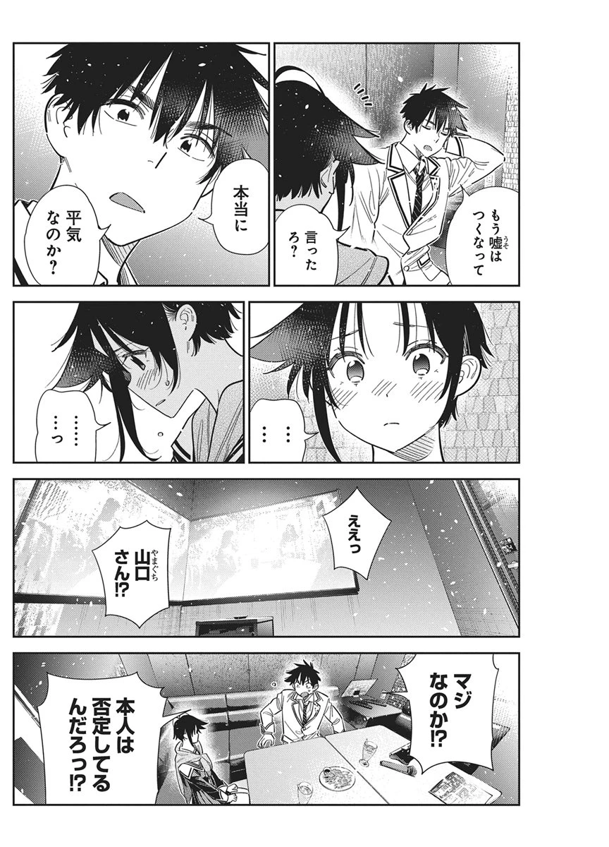 紫雲寺家の子供たち 第68話 - 12