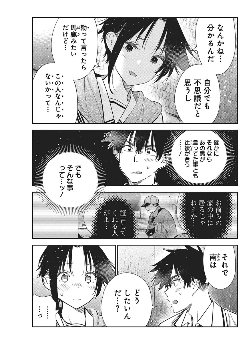紫雲寺家の子供たち 第68話 - 13