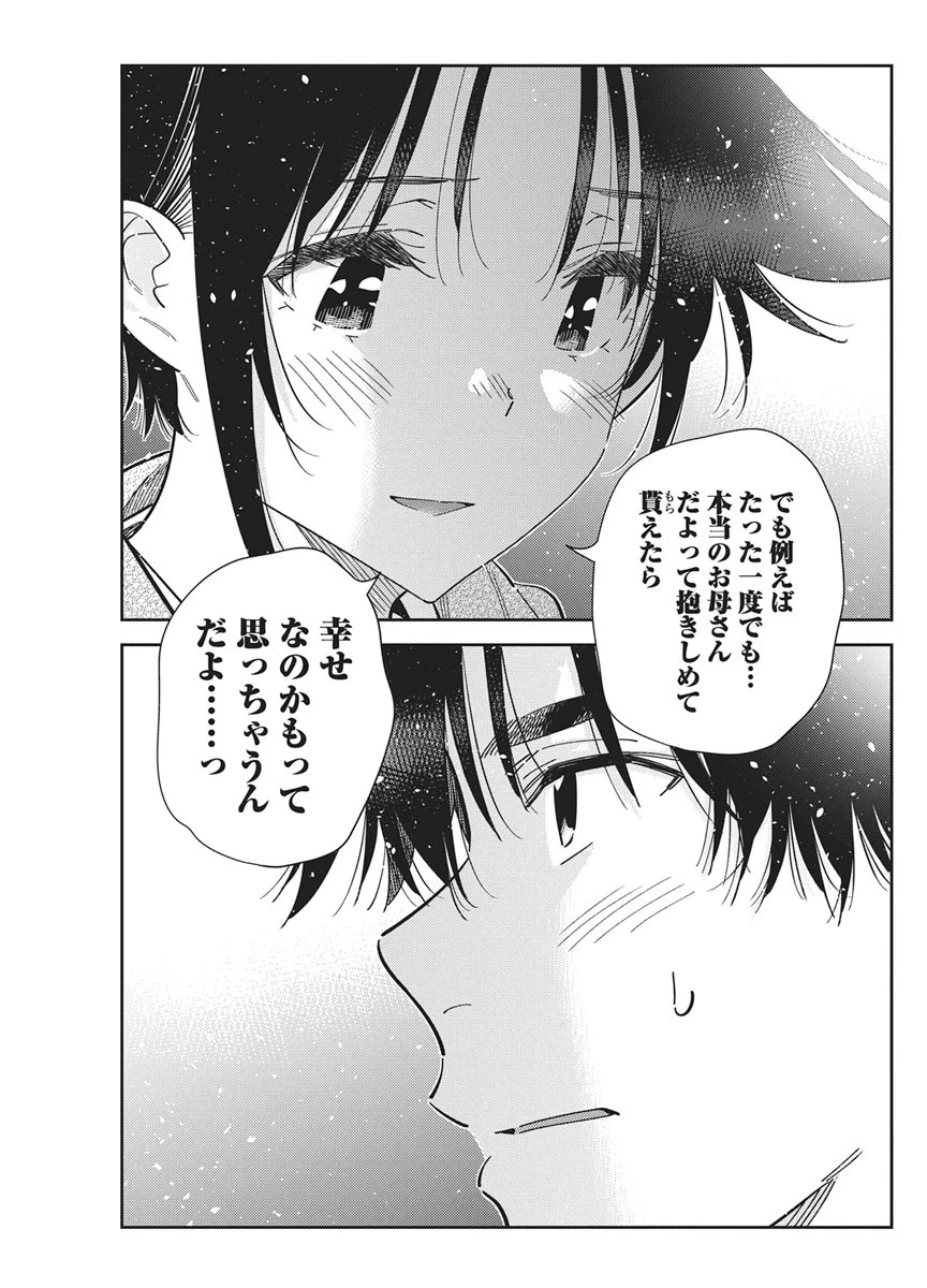 紫雲寺家の子供たち 第68話 - 15