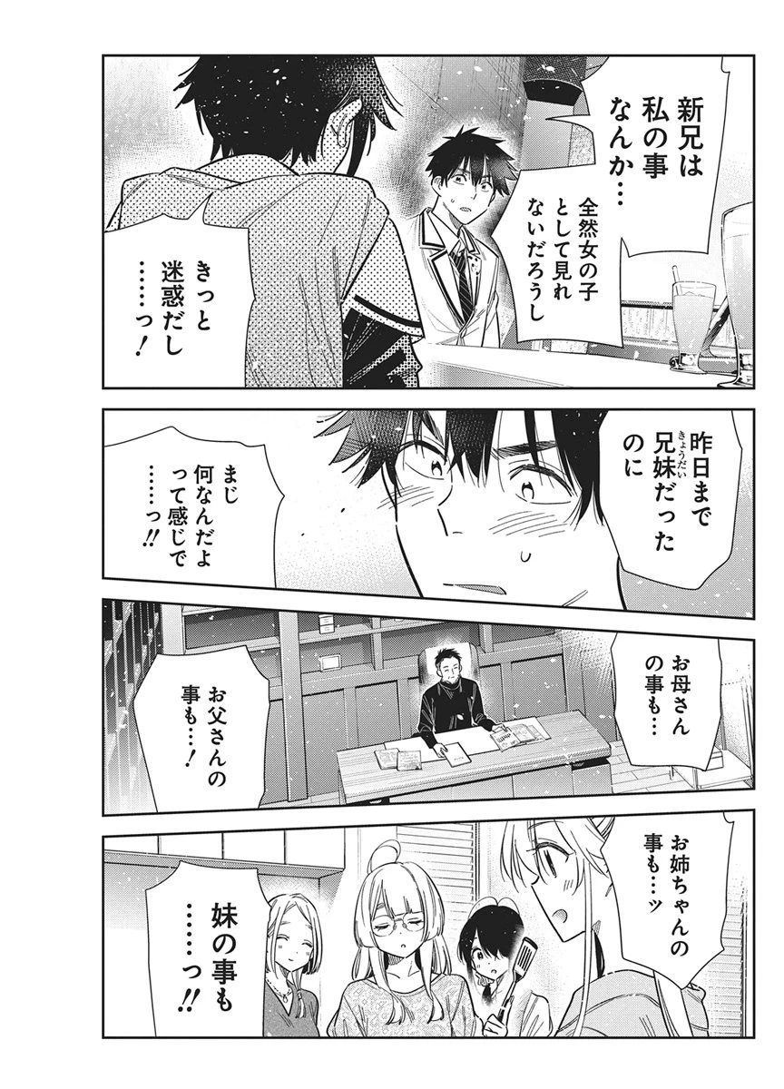 紫雲寺家の子供たち 第68話 - 17