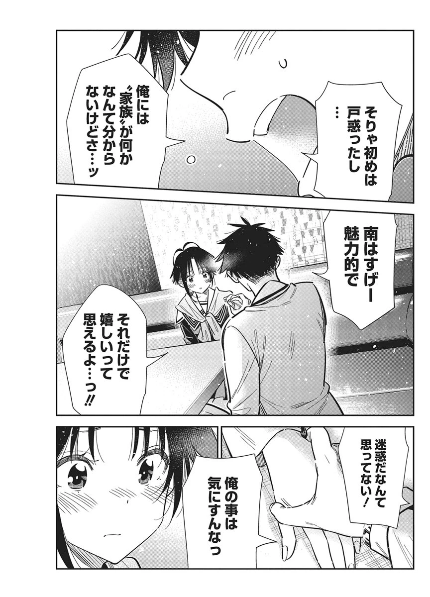 紫雲寺家の子供たち 第68話 - 21