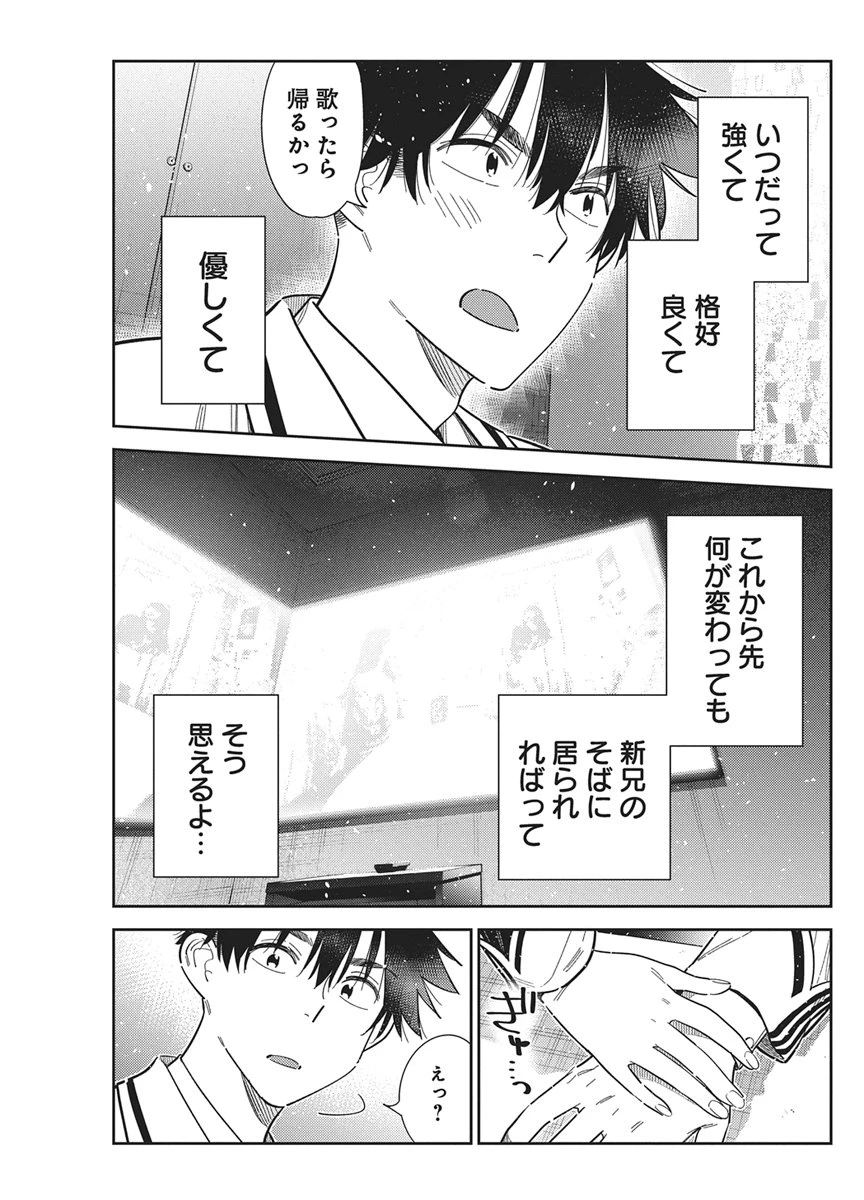 紫雲寺家の子供たち 第68話 - 23