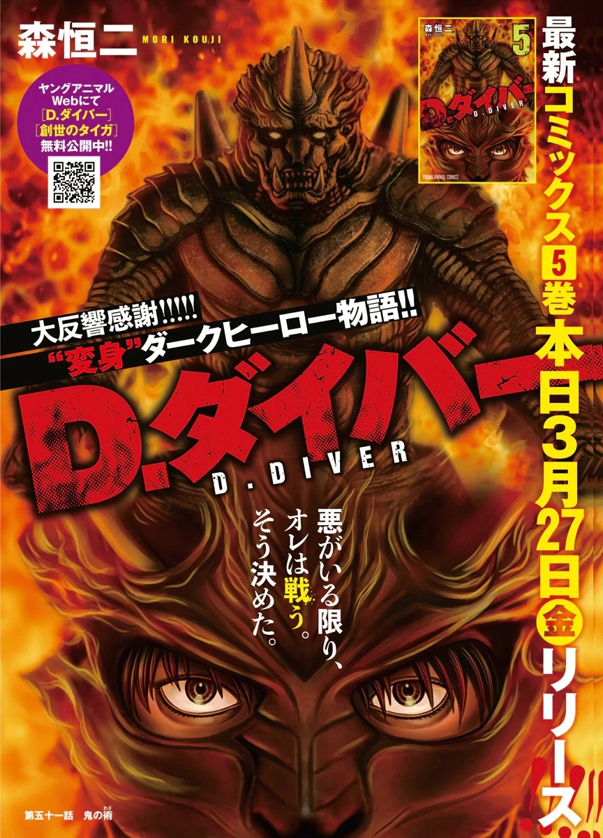 D.ダイバー 第51話 - 1